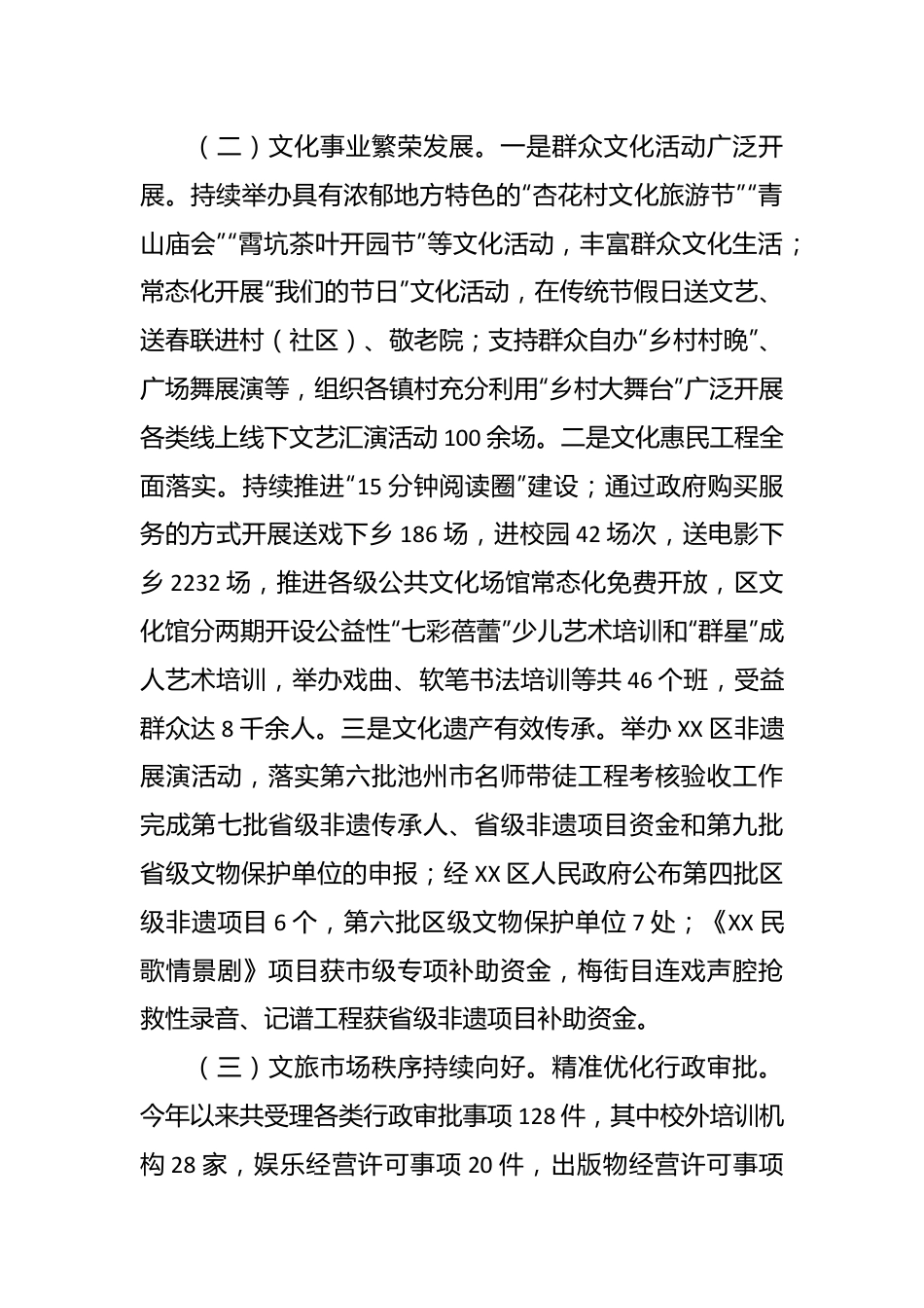 区文化和旅游局2023年工作总结和2024年工作安排.docx_第3页