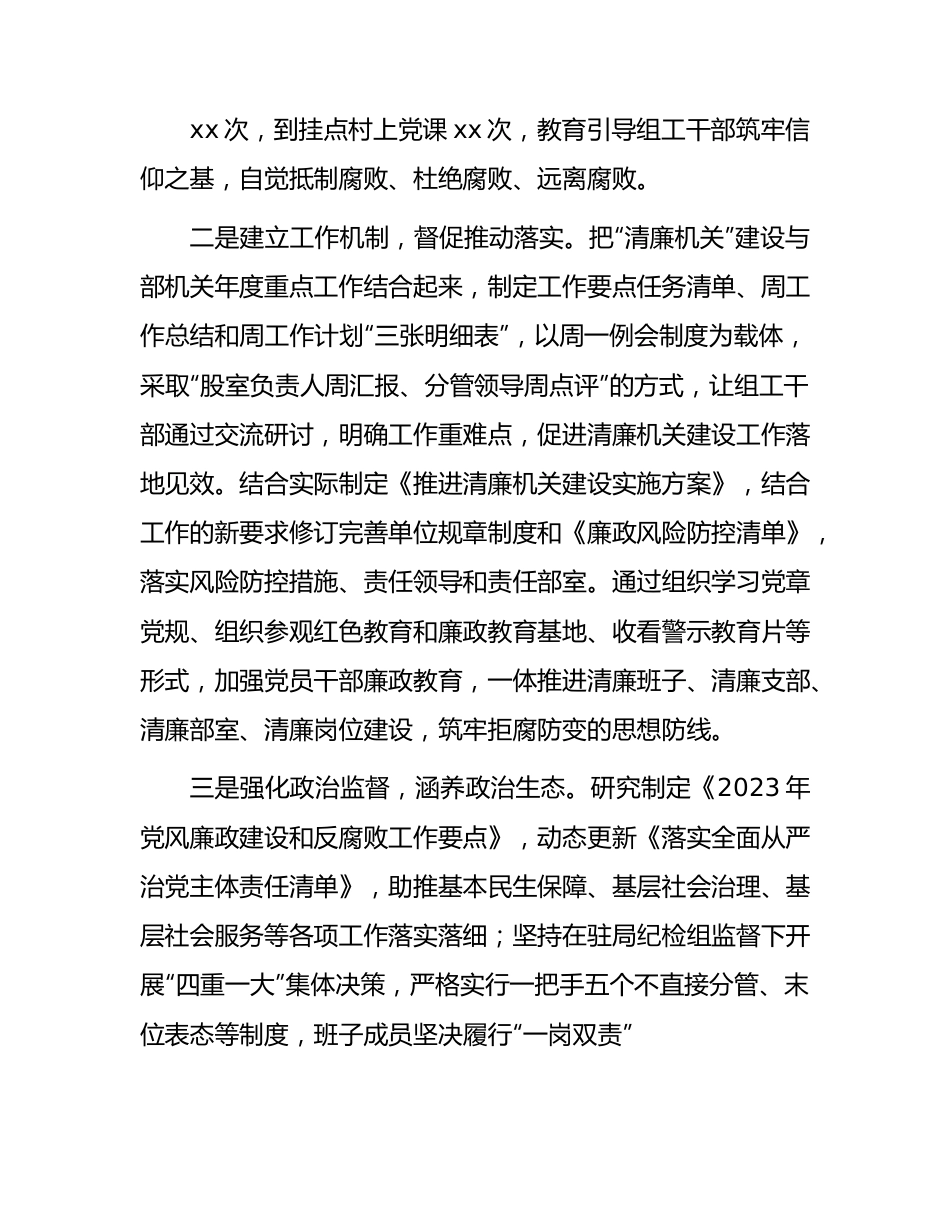 2023年清廉机关和廉洁文化建设工作总结3400字（民政）.docx_第2页