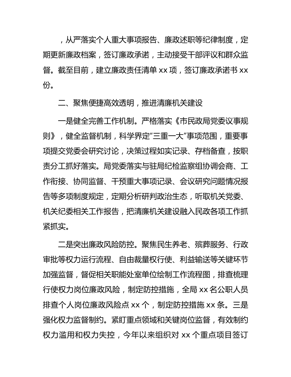 2023年清廉机关和廉洁文化建设工作总结3400字（民政）.docx_第3页