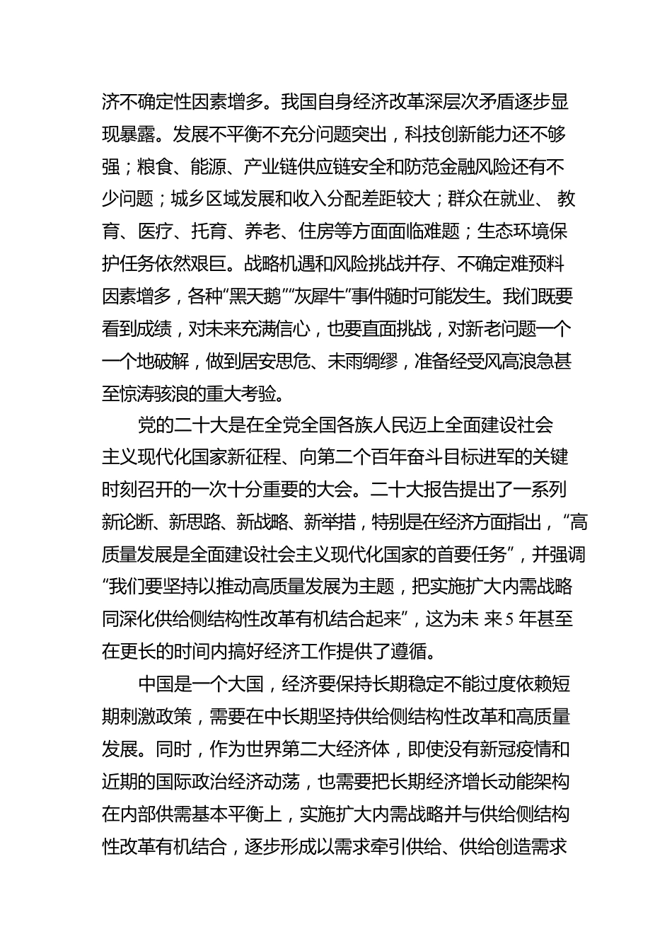 以供给侧结构性改革促进高质量发展.docx_第2页