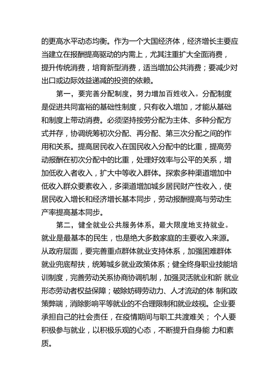 以供给侧结构性改革促进高质量发展.docx_第3页