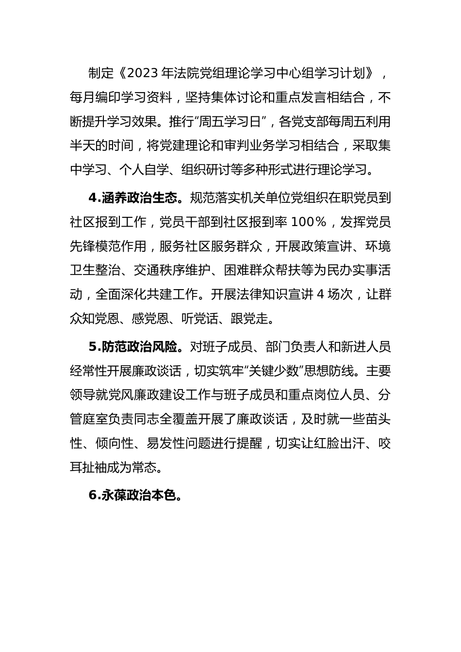 县人民法院领导班子2023年工作总结.docx_第3页