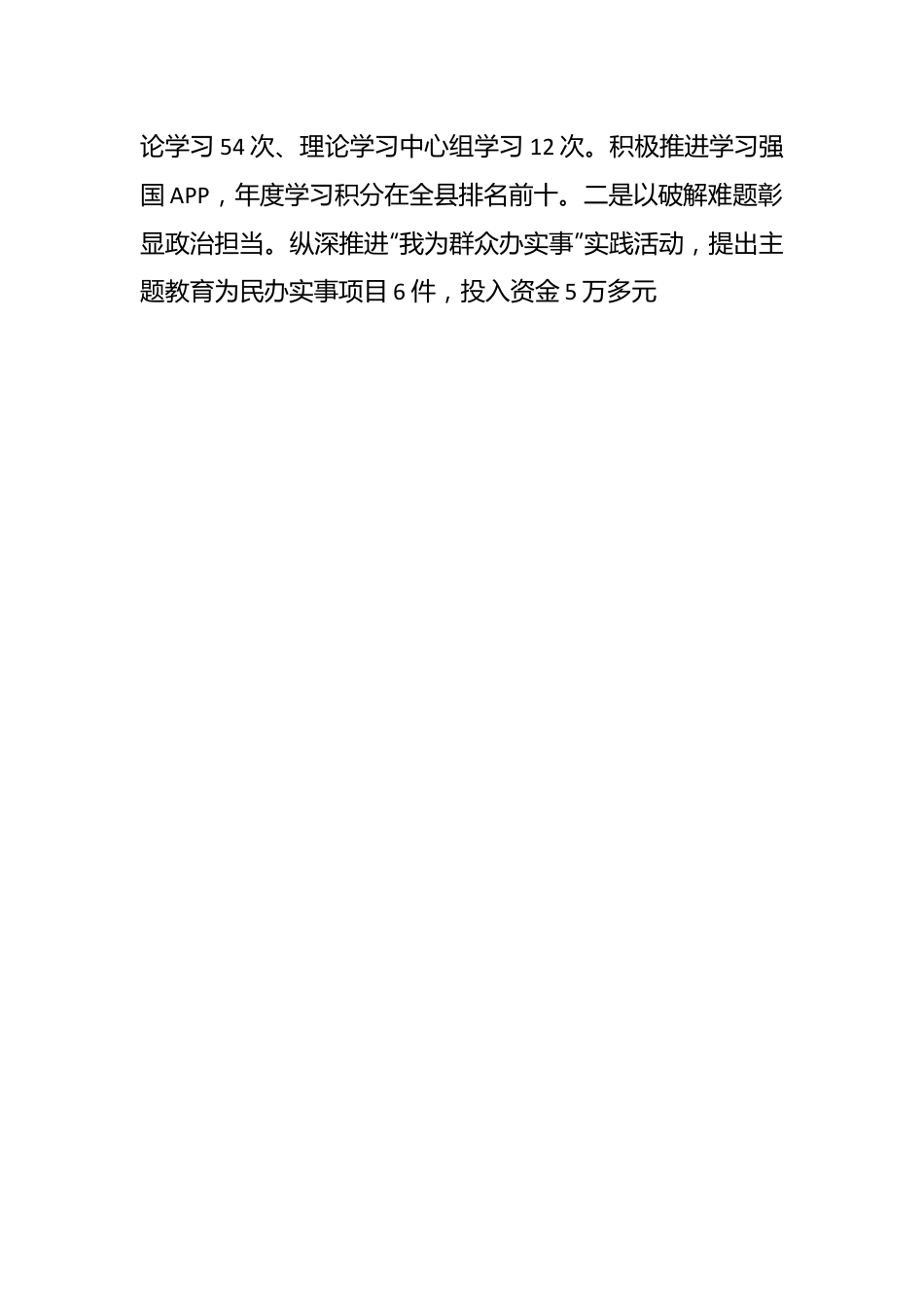 XX县医疗保障局2023年实施“百县千镇万村高质量发展工程”工作总结和2024年工作安排.docx_第2页