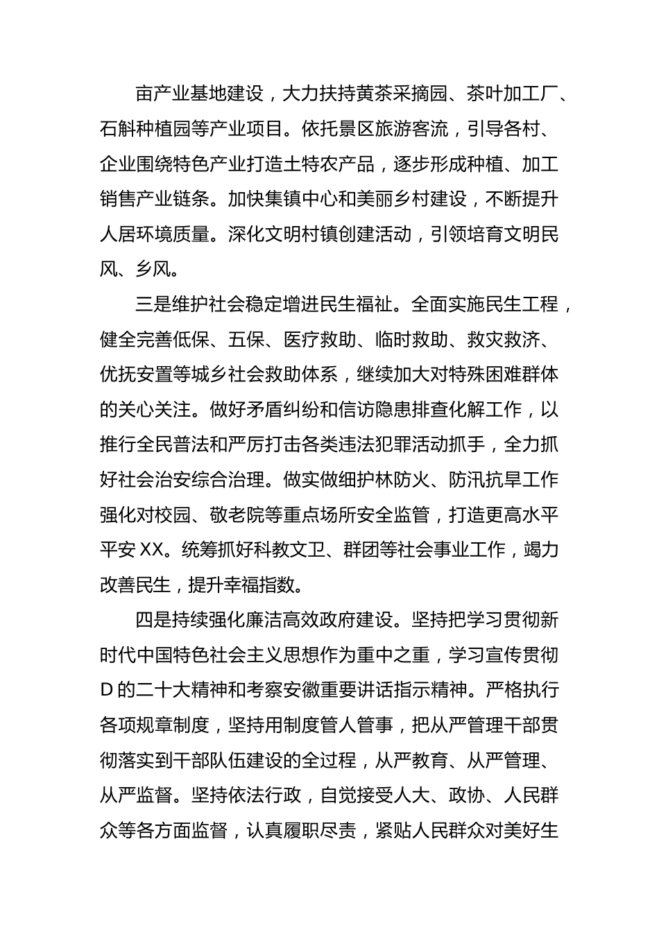 镇党委2023年度上半年工作总结.docx_第2页