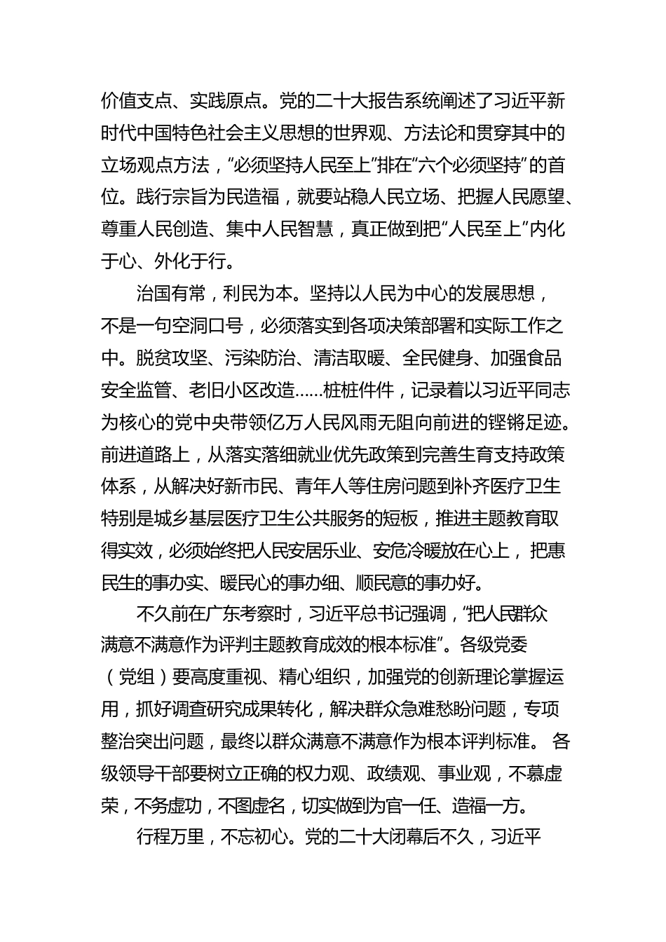 践行宗旨为民造福.docx_第2页