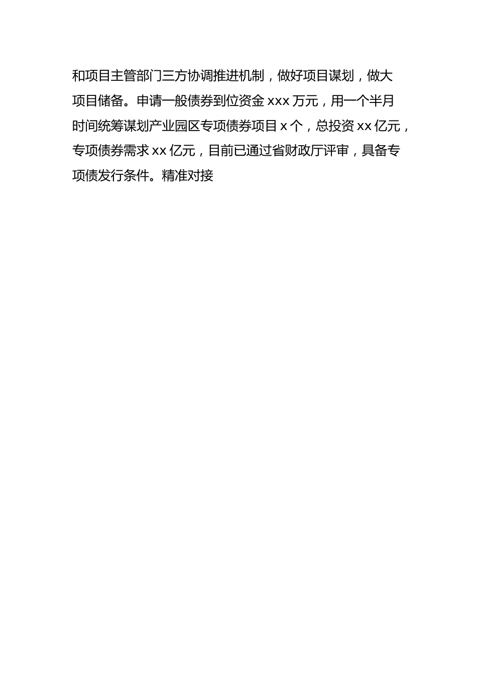 xxx财政局近五年工作总结及今后五年工作谋划.docx_第2页