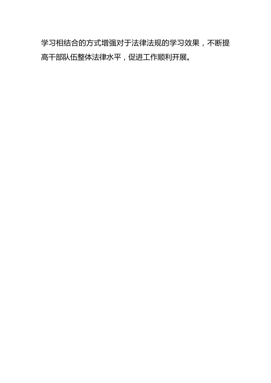 县民宗局2023年法治建设工作总结.docx_第2页