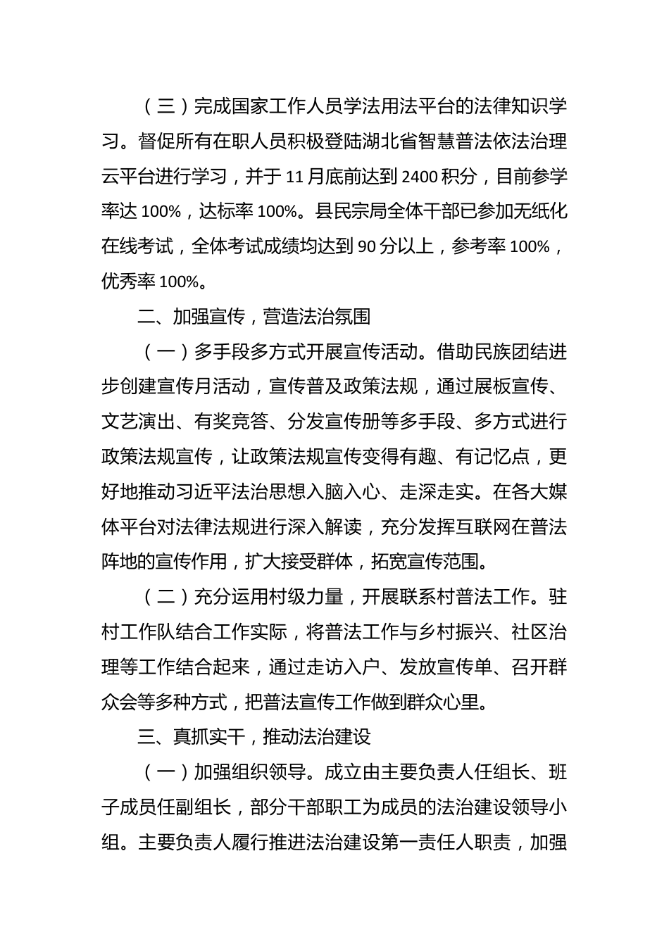 县民宗局2023年法治建设工作总结.docx_第3页