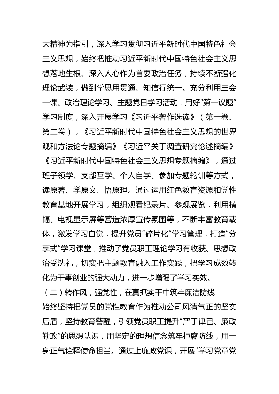 某公司学习贯彻2023年主题教育工作总结.docx_第2页