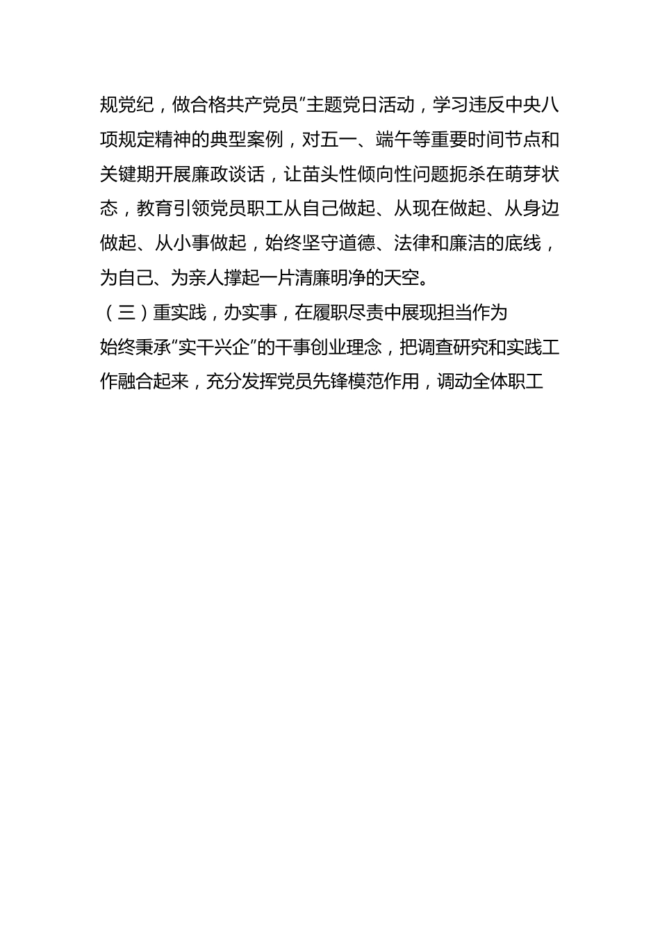 某公司学习贯彻2023年主题教育工作总结.docx_第3页