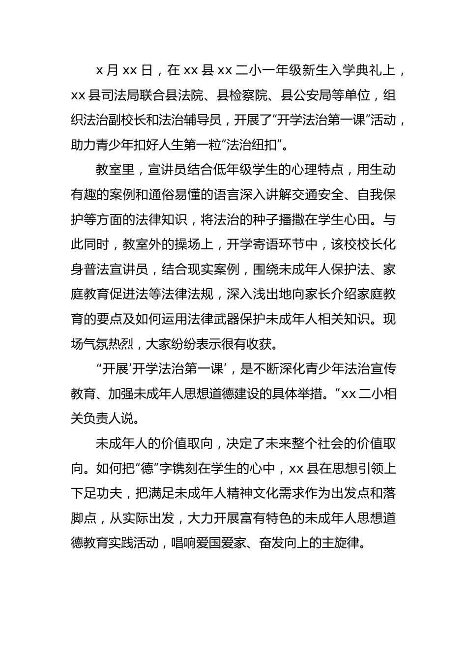 推进未成年人思想道德建设工作总结材料（3篇）.docx_第2页