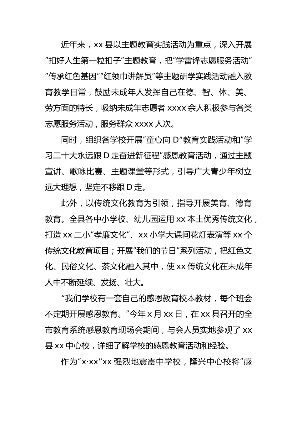 推进未成年人思想道德建设工作总结材料（3篇）.docx_第3页