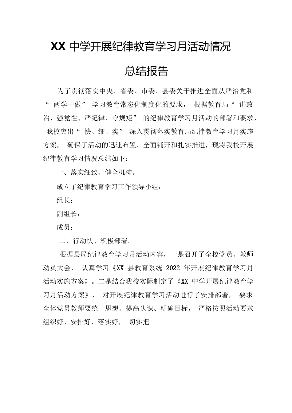 XX中学开展纪律教育学习月活动情况总结报告.docx_第1页