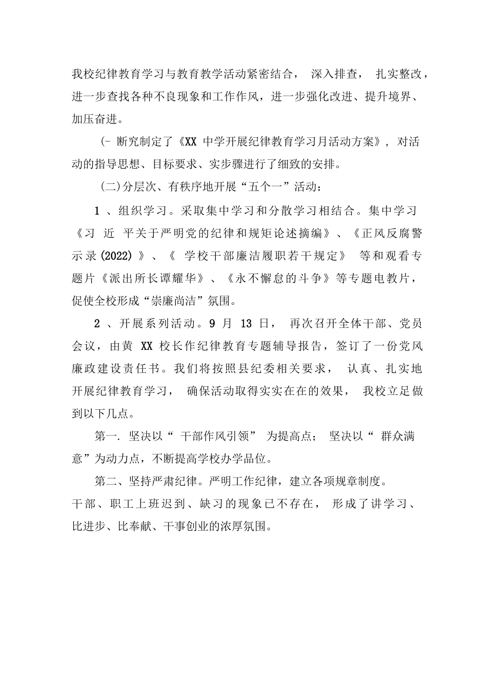 XX中学开展纪律教育学习月活动情况总结报告.docx_第2页