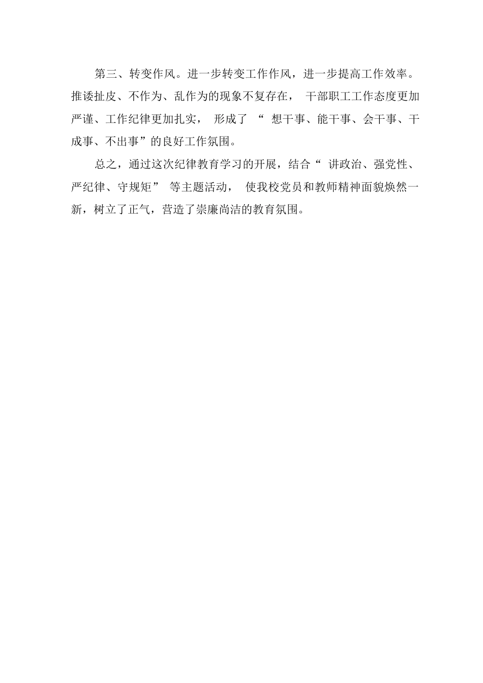 XX中学开展纪律教育学习月活动情况总结报告.docx_第3页