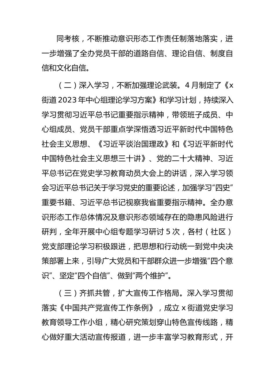 街道上半年落实意识形态责任制总结3300字.docx_第2页