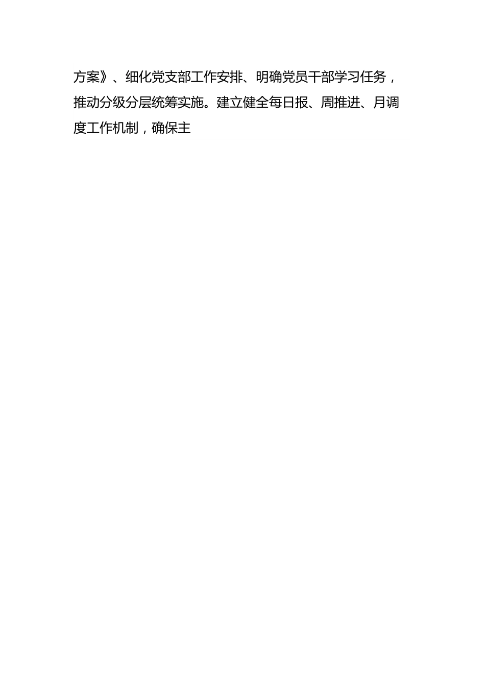 XX县政府办公室学习贯彻2023年主题教育工作总结.docx_第2页