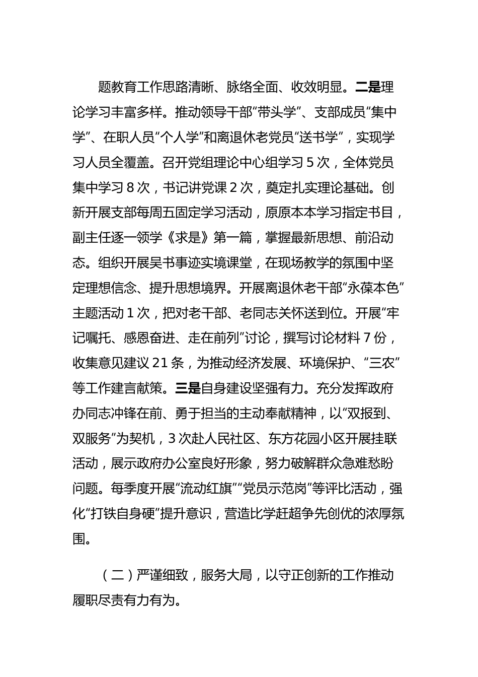 XX县政府办公室学习贯彻2023年主题教育工作总结.docx_第3页