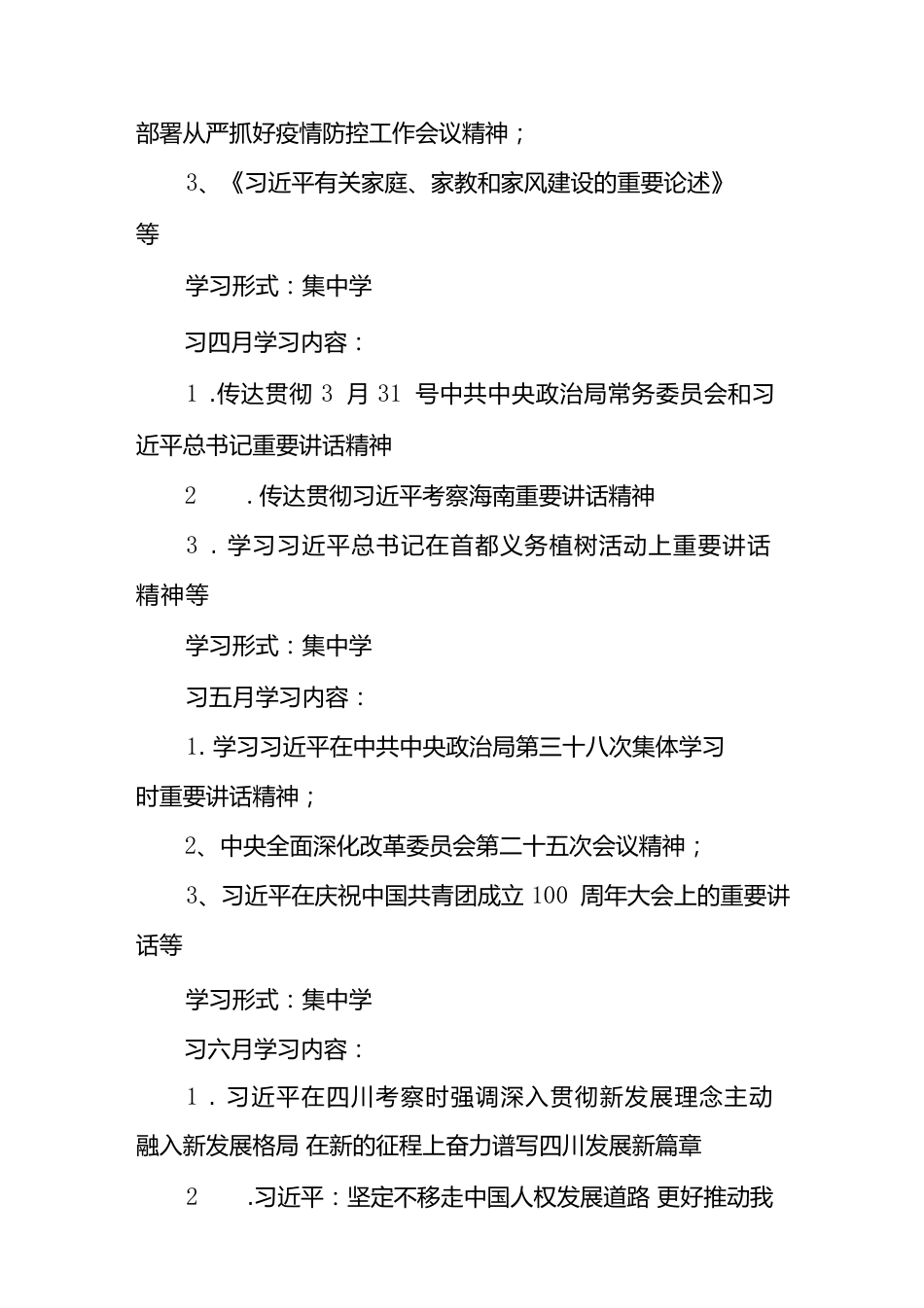 2022年党组(党委)理论学习中心组学习情况总结报告.docx_第2页