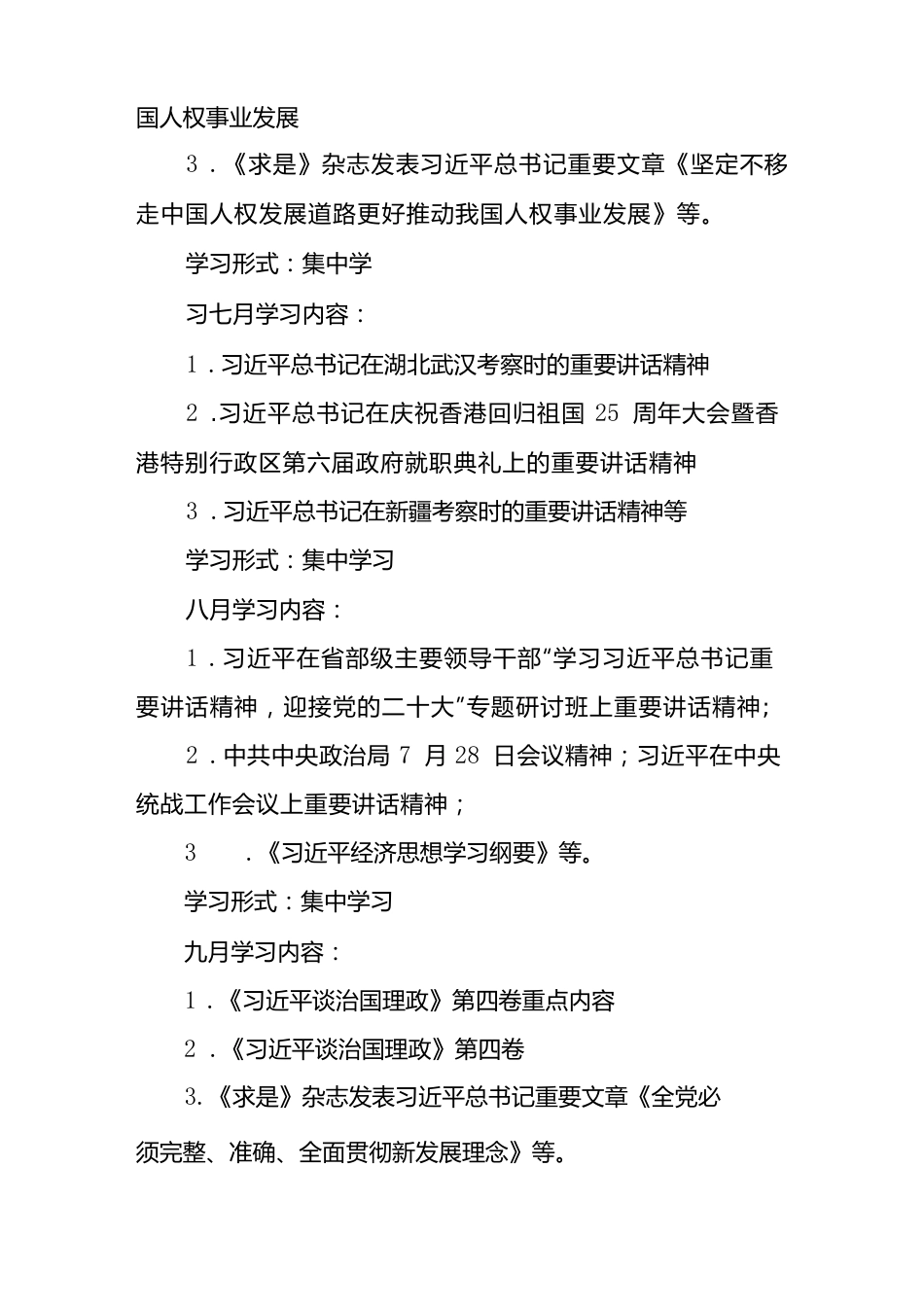 2022年党组(党委)理论学习中心组学习情况总结报告.docx_第3页