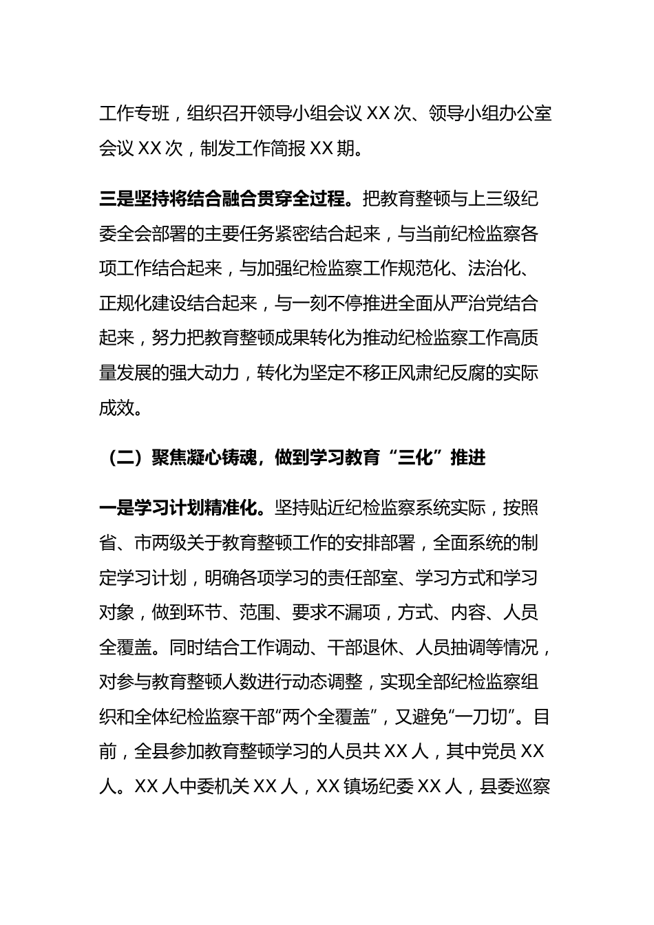 某县纪检监察干部队伍教育整顿学习教育环节工作总结.docx_第3页