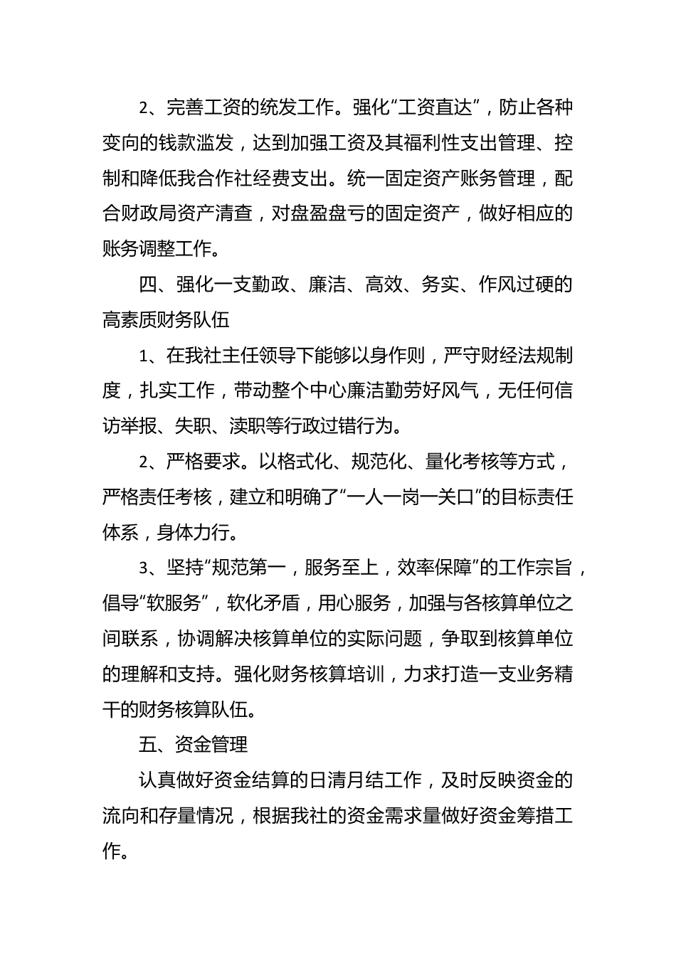 银行财务部门工作总结.docx_第2页