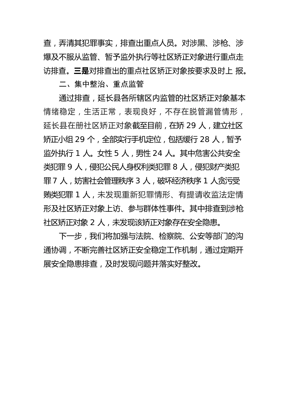 司法局百日社区矫正隐患排查整治专项活动总结（20221018）.docx_第2页