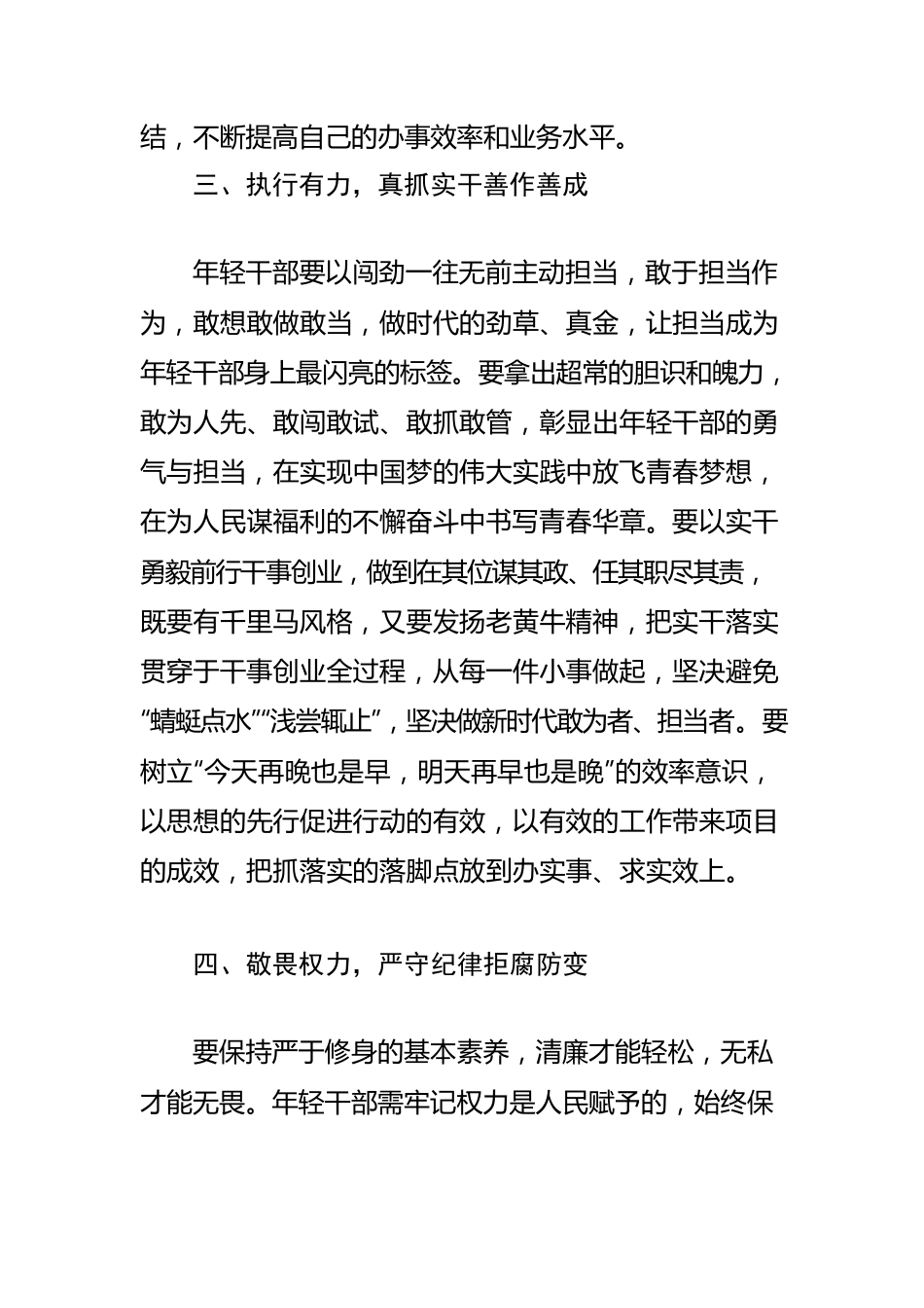 【年轻干部工作体会文章】新时代年轻干部健康成长之道.docx_第3页