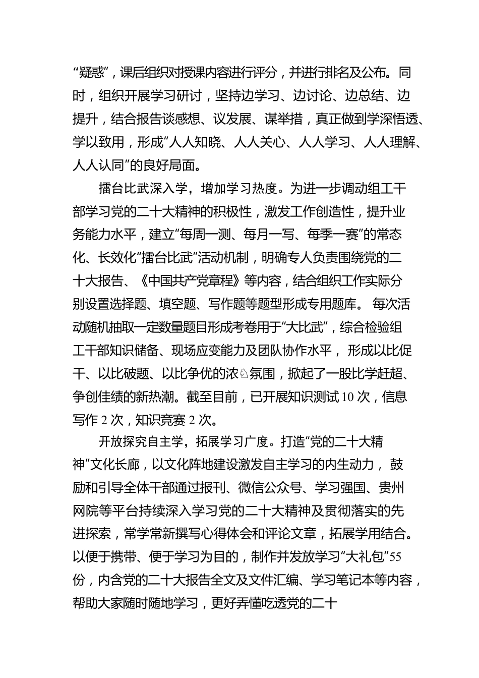 贵州独山：“六学”打通学习贯彻“任督二脉”.docx_第2页