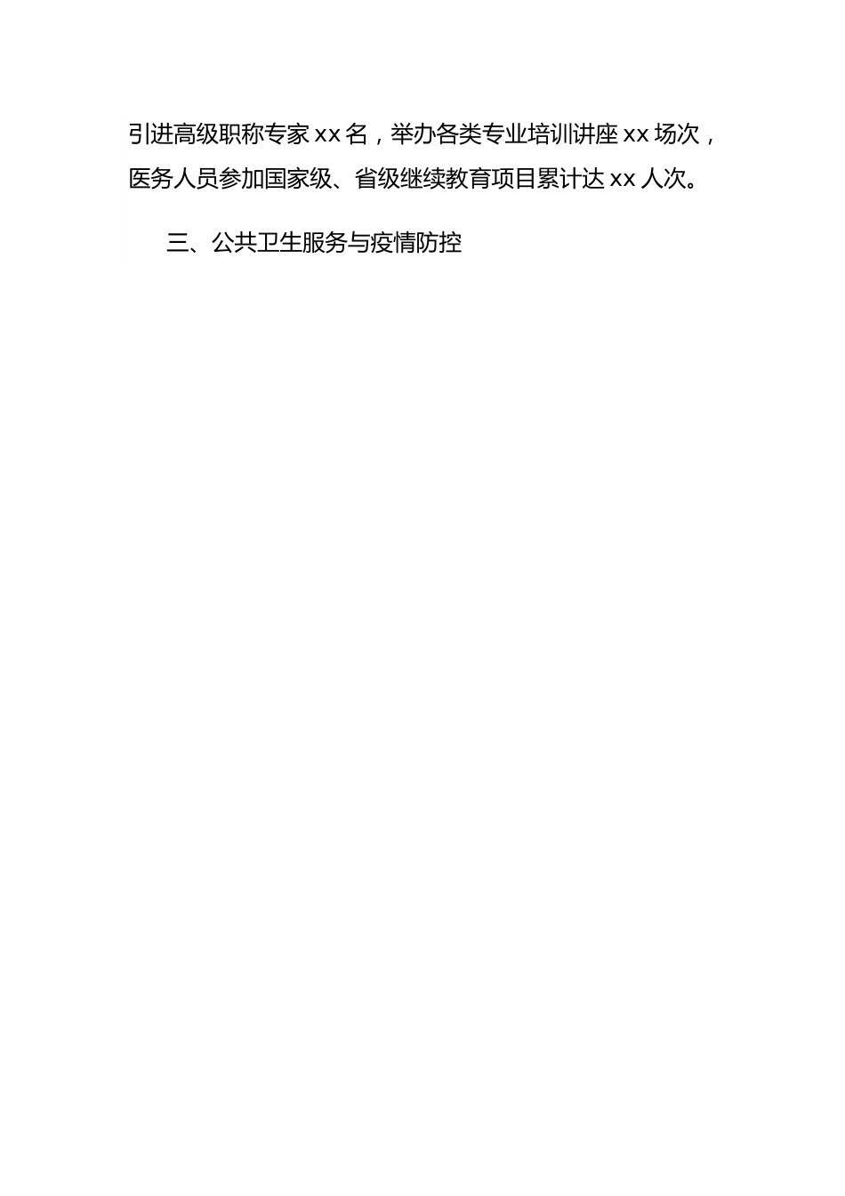 县人民医院2024年第一季度工作总结.docx_第2页