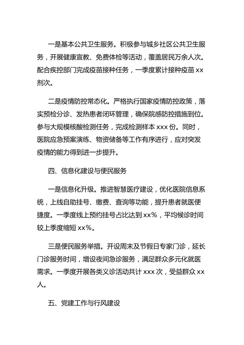 县人民医院2024年第一季度工作总结.docx_第3页