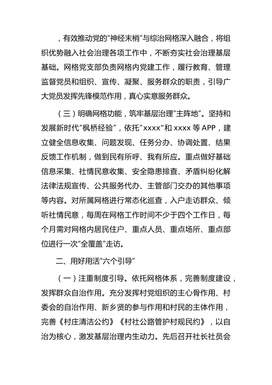 村网格化治理经验总结2200字.docx_第2页