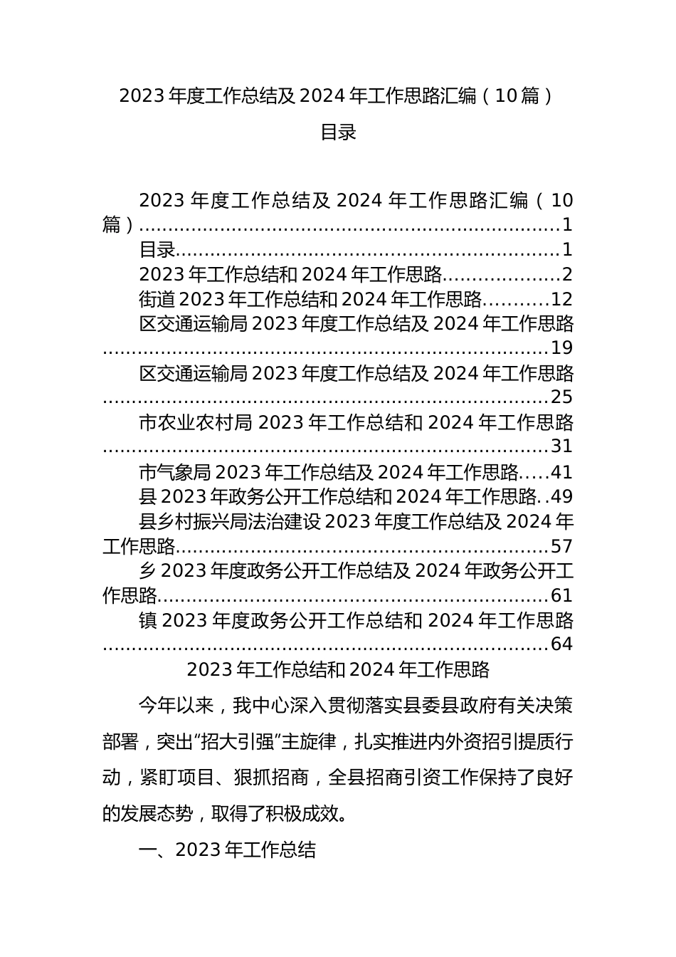 2023年度工作总结及2024年工作思路汇编（10篇）.docx_第1页