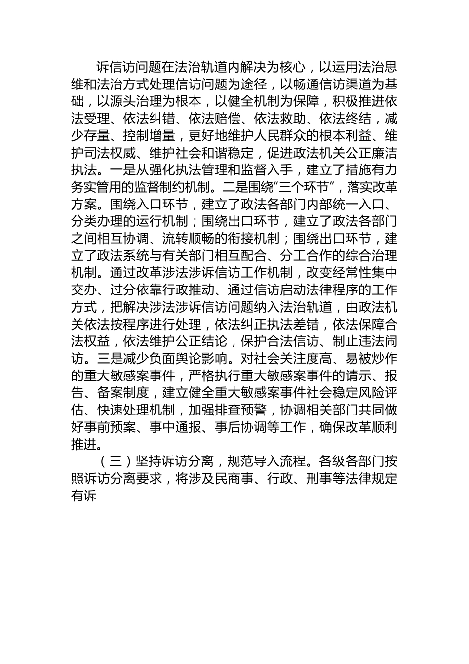 关于“推进涉法涉诉信访改革”任务的工作总结.docx_第2页