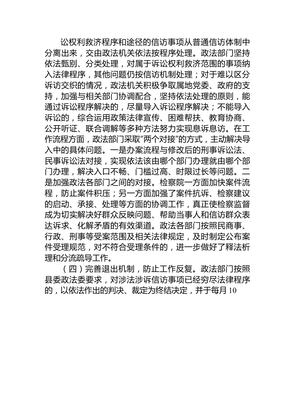 关于“推进涉法涉诉信访改革”任务的工作总结.docx_第3页