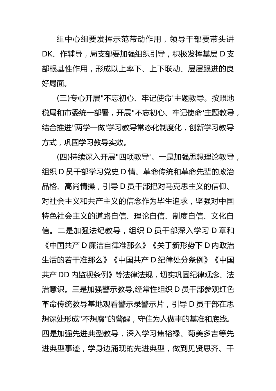 XX年上半年全面从严治党工作总结（税务系统）.docx_第2页