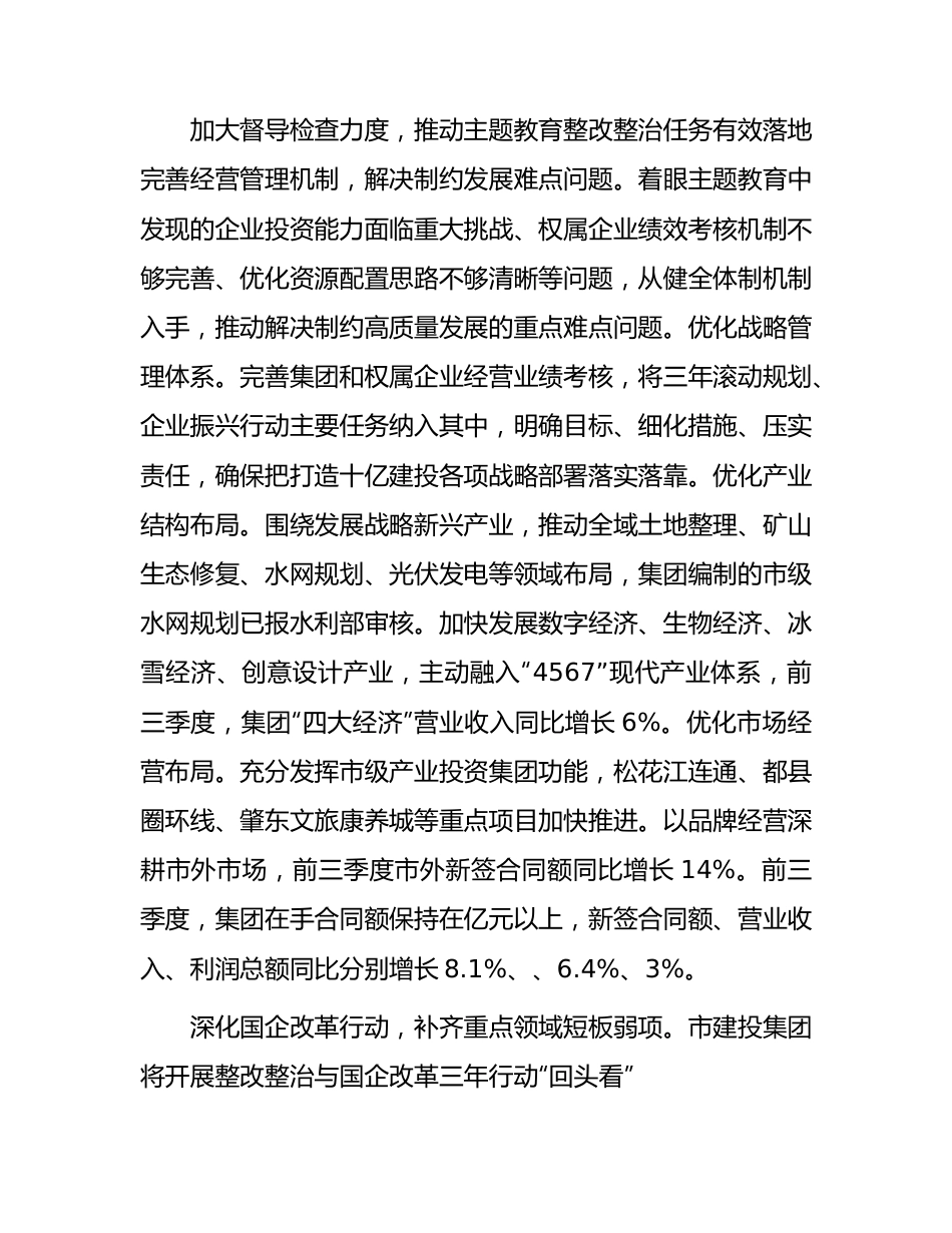 国企公司主题教育阶段性进展情况总结汇报1500字.docx_第2页