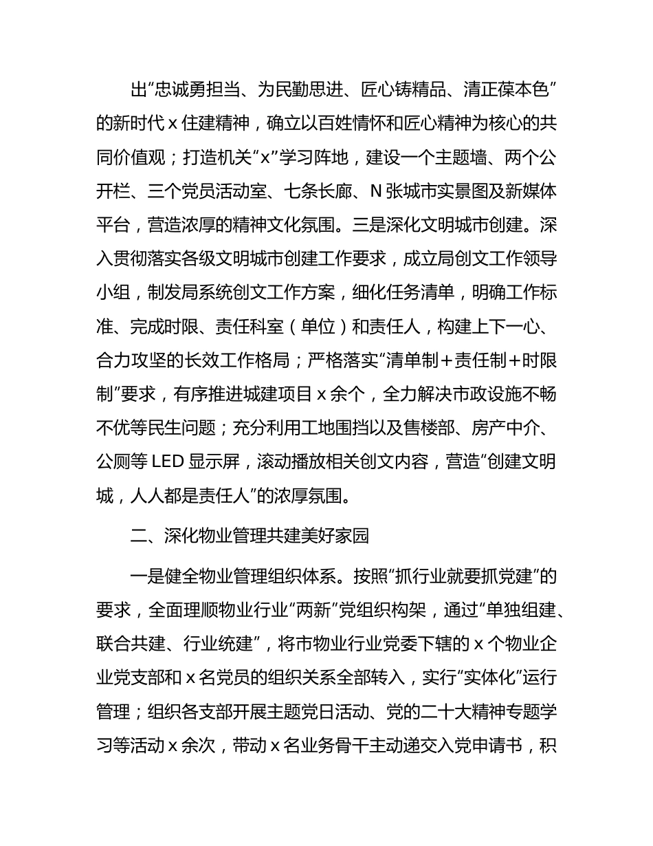 2023年精神文明建设工作总结.docx_第2页