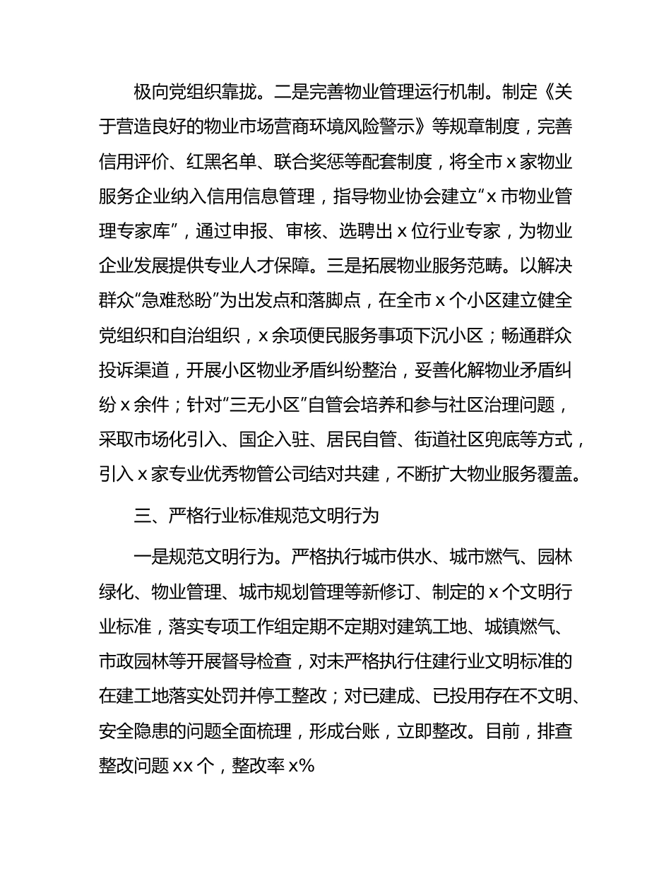 2023年精神文明建设工作总结.docx_第3页