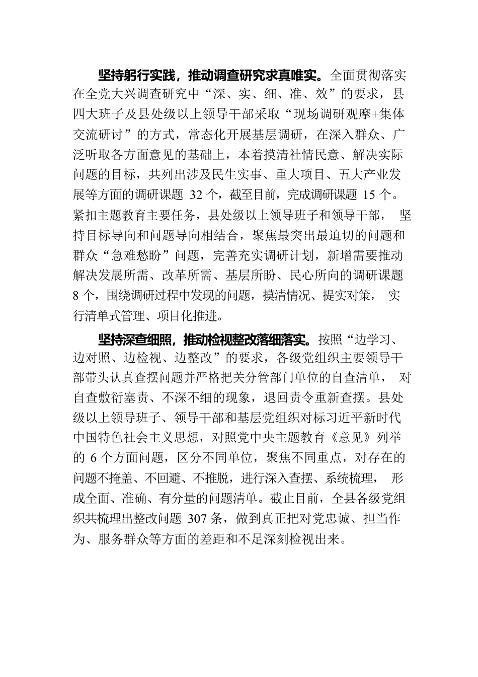 县委关于主题教育阶段性总结汇报.docx_第2页