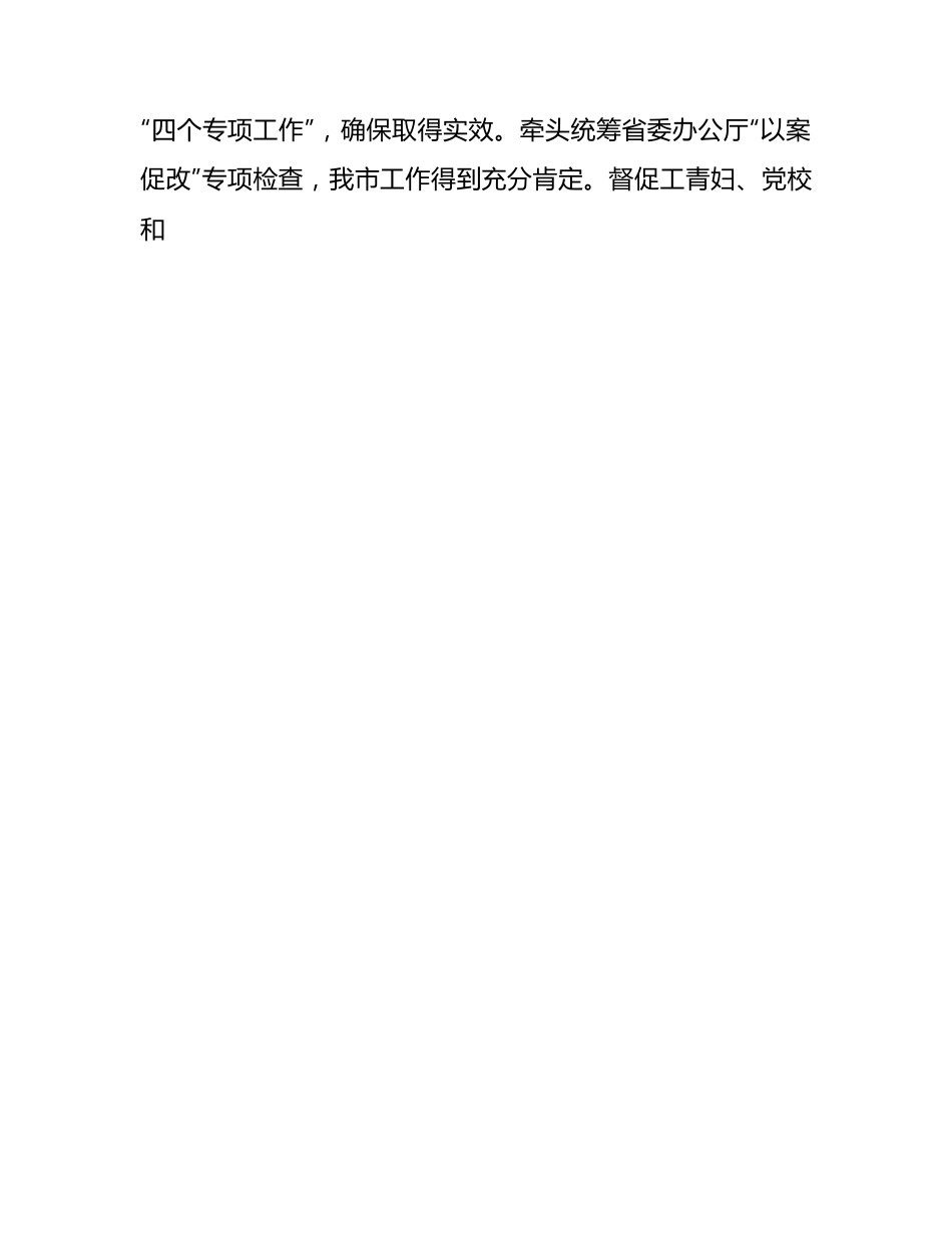 市委常委2023年上半年履行全面从严治党主体责任情况总结汇报2200字.docx_第3页