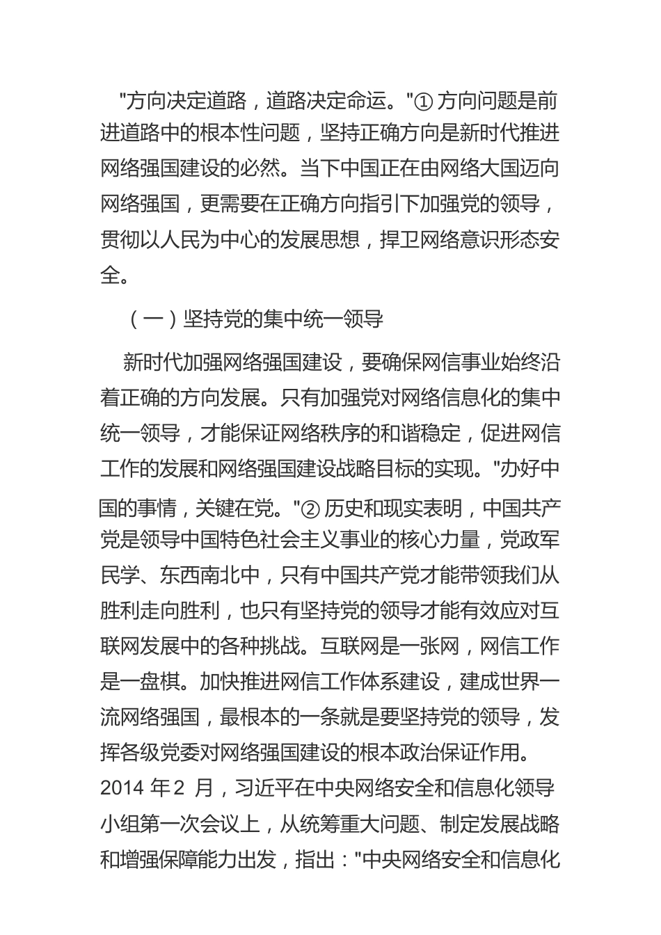 【网信工作】网络强国建设的正确方向、科学方法及实践抓手.docx_第2页