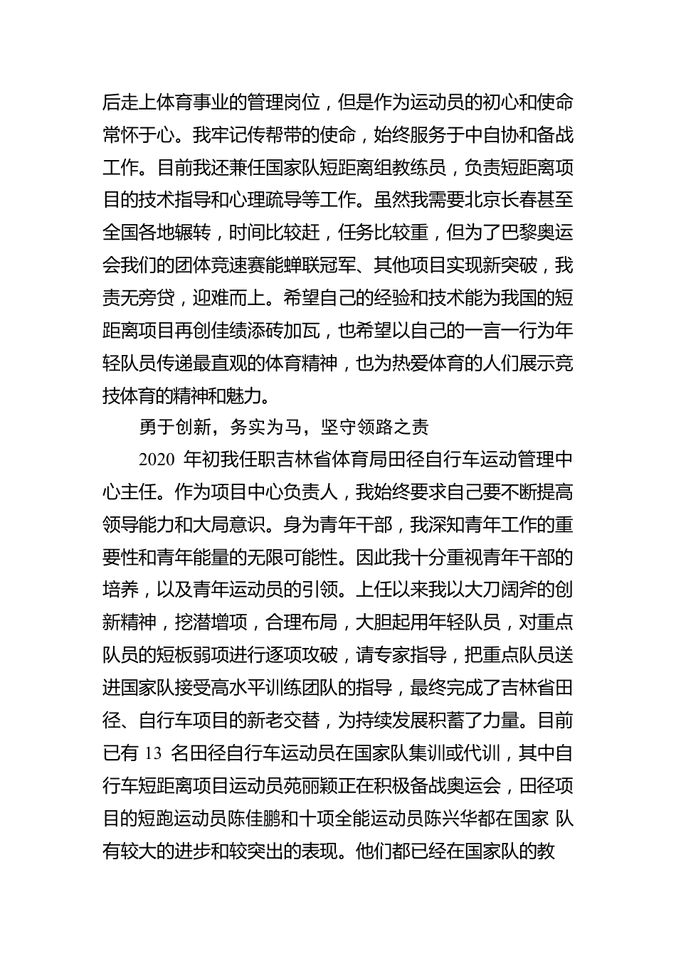 以信仰为辕 以思想为轮 驾梦想之乘为实现体育强国梦添砖加瓦（20230504）.docx_第2页