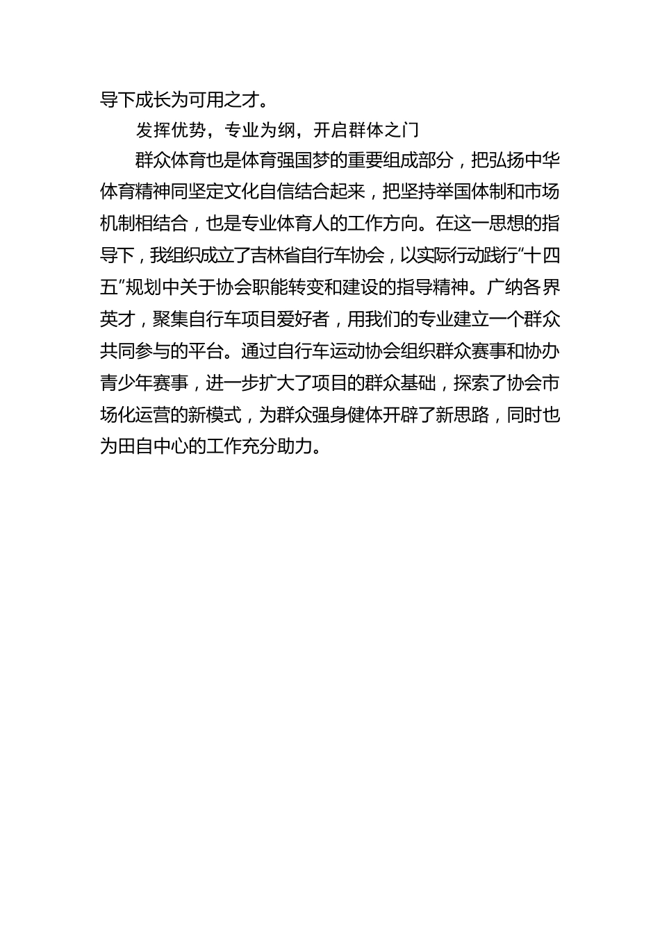 以信仰为辕 以思想为轮 驾梦想之乘为实现体育强国梦添砖加瓦（20230504）.docx_第3页