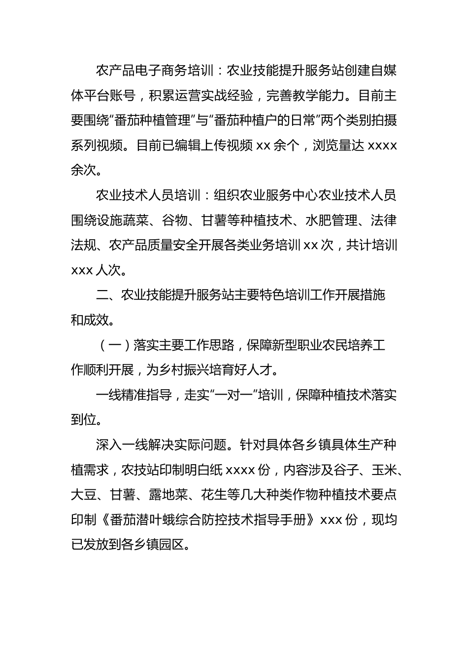 2023年新型职业农民培育工作总结材料汇编（3篇）.docx_第3页