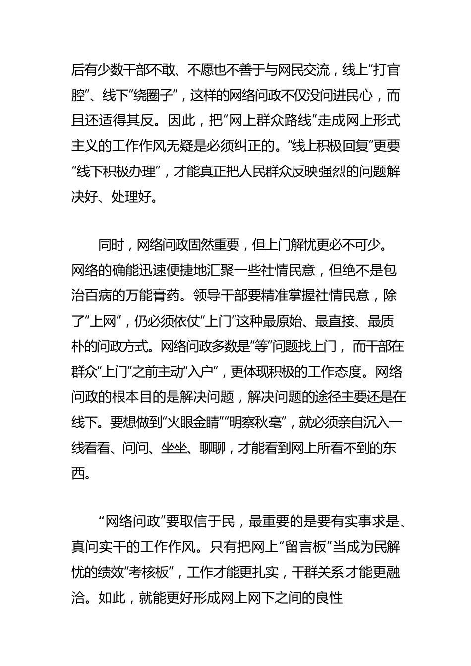 【网信工作体会文章】为民解忧是网络问政的落脚点.docx_第2页