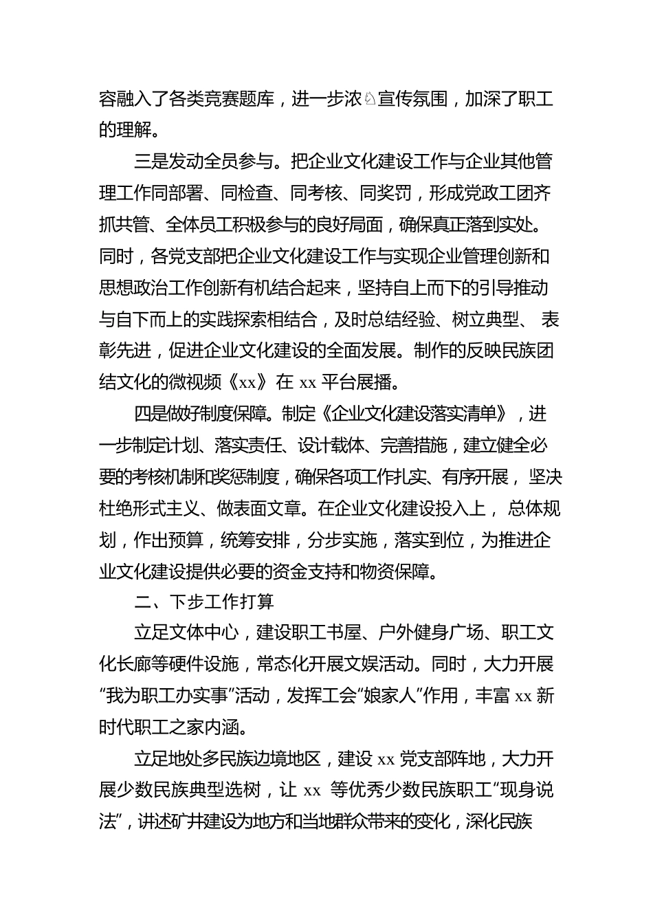 国有企业文化工作开展情况总结.docx_第2页