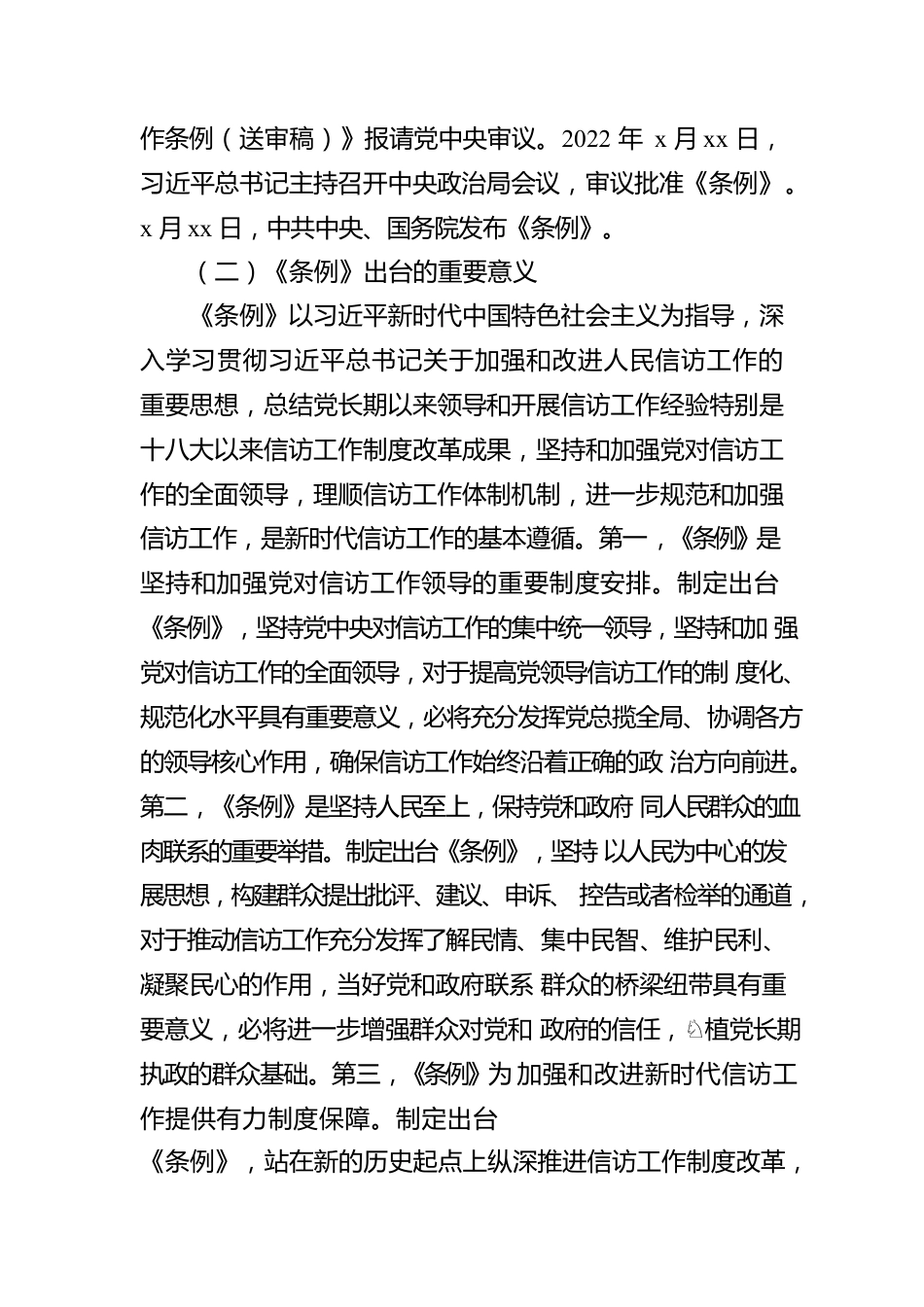 《信访工作条例》专题学习和解读汇编（4篇）.docx_第3页