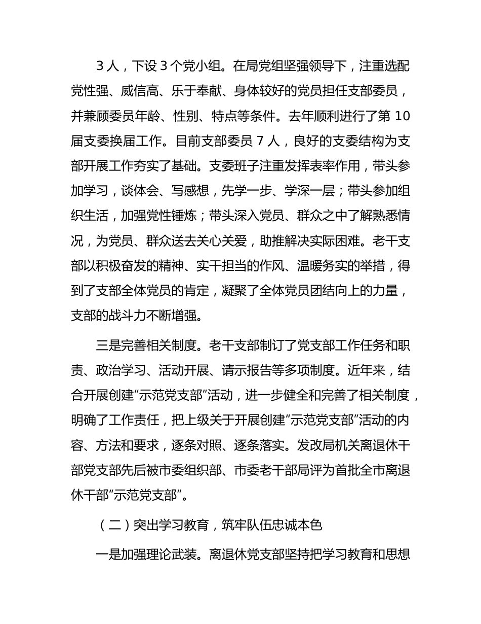 2023年离退休老干部工作总结汇报（发改3100字）.docx_第3页