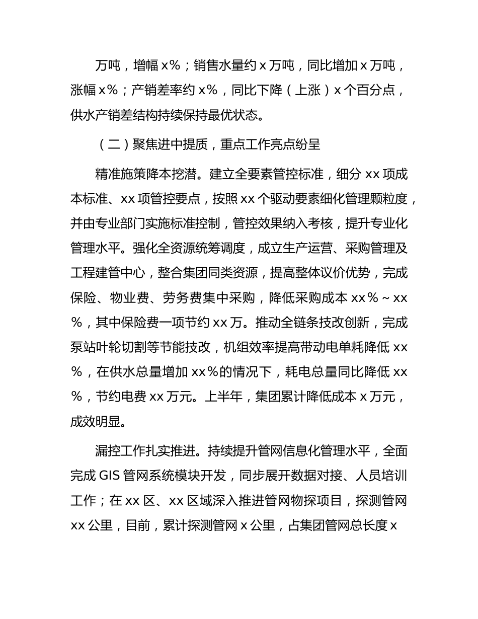 国企2023年上半年工作总结和下半年工作安排.docx_第3页